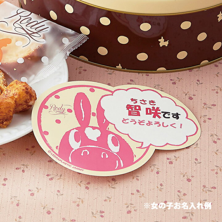 楽天市場 Rody ロディー トート 米菓 焼菓子詰合せ 名入れ おかき ラスク クッキー トートバック キャラクター 名入れ 御返し 命名 オンリーワン オリジナル ギフト 内祝い 出産内祝い 結婚内祝い 引き出物 出産祝い 結婚祝い 粗品 ギフトリアン 楽天市場 Rody ロディー トート 米菓 焼菓子詰合せ 名入れ おかき ラスク クッキー トートバック キャラクター 名入れ 御返し 命名 オンリーワン オリジナル ギフト 内祝い 出産内祝い 結婚内祝い 引き出物 出産祝い 結婚祝い 粗品 ギフトリアン