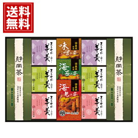 和菓子 緑茶 あられ 羊かん 詰合せ 菓子処 久兵衛【送料無料】 お菓子 小分け 人気 海老 海苔 味噌 お茶菓子 お茶請け 和菓子 内祝 ご挨拶 出産 結婚 香典返し 仏事 法要 お供え物 おもたせ お礼 お祝い 手土産 お取り寄せ TRY-50 お中元 敬老の日