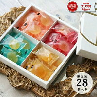 〜 銀座千疋屋 ひとくちフルーツゼリー （28個入り） 【即日出荷】ギフト フルーツ グミ ゼリー 内祝い 人気 結婚祝い 結婚内祝い 出産祝い 出産内祝い 快気 お祝い スイーツ おいしい 手土産 贈り物 有名 お礼 お菓子  千疋屋 お中元 〜