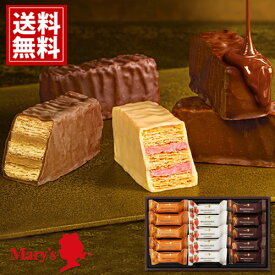 メリー チョコレートミルフィーユ 【全国送料無料】 15個入 mary's 内祝い ギフト チョコ お祝い お礼 出産内祝 結婚内祝 人気 お返し イベント 安い スイーツ おいしい 手土産 ブランドチョコ 詰め合わせ お歳暮 クリスマス