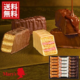 メリー チョコレートミルフィーユ 【全国送料無料】 20個入 mary's 内祝い ギフト チョコ お祝い お礼 出産内祝 結婚内祝 人気 お返し イベント 安い スイーツ おいしい 手土産 ブランドチョコ 詰め合わせ お歳暮 クリスマス