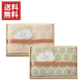 【今治タオル】ル・セルクル フェイスタオル【送料無料】国産 ベージュ グリーン 日本製 ふわふわ ギフト 内祝い 出産祝い 結婚祝い 香典返し 快気祝い 結婚内祝い 出産内祝い 引き出物 お返し 今治 引越し 御祝 誕生日祝