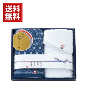 【今治タオル】 藍ごころ タオルセット【送料無料】高級 紺 ネイビー 今治産 日本製 ふわふわ ギフト 内祝い 出産祝い 結婚祝い 香典返し 快気祝い 結婚内祝い 出産内祝い 引き出物 お返し