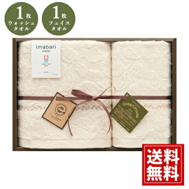 今治タオル グリーンモード ギフトセット 【送料無料】 フェイスタオル ウォッシュタオル エコ 天然素材 ナチュラル タオルセット 新築祝い 結婚祝い ギフト 内祝 お返し 結婚 出産 お礼 ご挨拶 人気 お祝 プレゼント