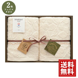 今治タオル グリーンモード ギフトセット 【送料無料】 フェイスタオル2枚 エコ 天然素材 ナチュラル タオルセット 新築祝い 結婚祝い ギフト 内祝 お返し 結婚 出産 お礼 ご挨拶 人気 お祝 プレゼント いま なおる 今 治る 愛媛百貨店