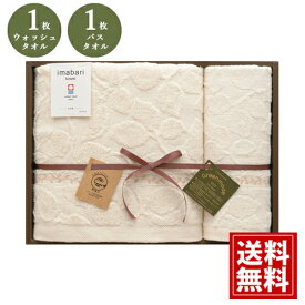 今治タオル ギフトセット グリーンモード【送料無料】 バスタオル1枚 ウォッシュタオル1枚 エコ 天然素材 ナチュラル タオルセット 新築祝い 結婚祝い ギフト 内祝 お返し 結婚 出産 お礼 ご挨拶 人気 お祝 プレゼント