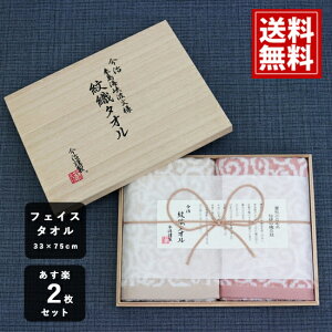 【ポイント10倍】 今治タオル ギフトセット 紋織タオル【3個以上10%OFF】木箱入り タオルセット 日本製 綿100% ふわふわ 今治謹製 内祝 お返し 結婚 出産 お礼 ご挨拶 おもたせ 結婚内祝い 人気