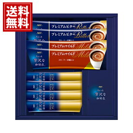 AGF スティック コーヒーギフト 詰め合わせ【送料無料】ちょっと贅沢な珈琲店 メール便 手土産 コーヒー 個包装 ギフト 内祝 お返し 結婚 出産 お礼 ご挨拶 手土産 出産内祝い 結婚内祝い 人気 香典返し お祝 プレゼント お供え クリスマス