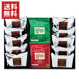 「銀座de珈琲」 コーヒー&カットケーキセット チョコレートケーキ 香り豊か おいしい ギフト 内祝い 結婚祝い 出産祝い お得 個包装 女性 お返し 快気祝 香典返し プレゼント ご挨拶 人気 数