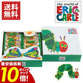 おかき はらぺこあおむし 【★ポイント10倍】 【あす楽】 【売れています】ギフト お礼 詰め合わせ おやつアソート 誕生日 出産祝い 結婚 内祝 出産 新築 キャラクター 手土産 ご挨拶 個包装 和菓子 プレゼント お供え お中元 敬老の日 残暑お見舞い
