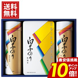 白子のり ＼楽天スーパーSALE★ポイント10倍／ 【送料無料】 のりギフト 味のり 詰合せ 味付海苔 焼海苔 お茶漬け おにぎり 巻き寿司 食品 贈り物 内祝い 出産内祝い 結婚内祝い 快気祝い 法要 香典返し お返し 仏事 お供え クリスマス 愛媛百貨店