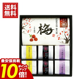 梅未来 【国産】 ＼お買い物マラソンポイント10倍／ 紀州南高梅4種詰合せ 梅 高級 詰め合わせ 優良品 しそ はちみつ 食べ比べ 安い お得 人気 結婚内祝い 結婚祝い 引き出物 出産内祝い 出産祝い 快気祝い お返し 香典返し 法事 ギフト お祝い ご挨拶 引っ越し クリスマス