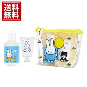 ミッフィー ハンドケアセット 【送料無料】 ギフト 内祝い 出産祝い 結婚祝い 快気祝い 結婚内祝い 出産内祝い 引き出物 お返し お祝い プチギフト うさぎ ハンドソープ ハンドクリーム サ
