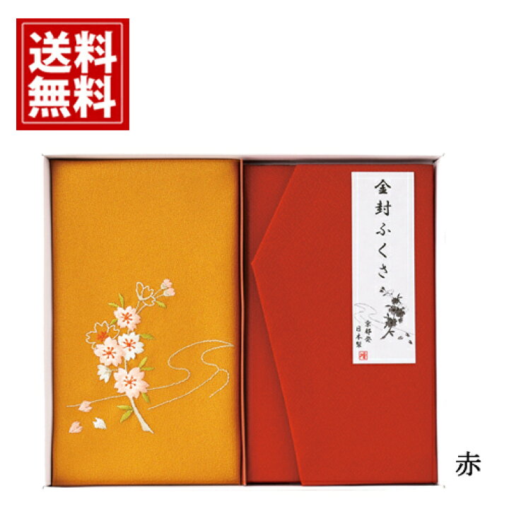 楽天市場 刺繍入り金封包み 金封ふくさ 送料無料 結婚祝い お返し お礼 香典袋 胸ポケット 国産 冠婚葬祭 金封 袱紗 贈り物 祝儀袋 不祝儀袋 マナー かわいい おしゃれ 女性 男性 結婚式 慶弔両用 赤 紫 お葬式 安い お得 人気 メール便 メーカ 日本製 お金 セット