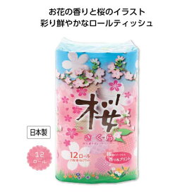 【クーポン有】【8%OFF】 ノベルティー トイレットペーパー 【16個単位】桜トイレットティッシュ12ロール（ダブル） トイレットペーパー ウィルス対策 予防グッズ 衛生用品 ノベルティー トイレットペーパー 800円 人気 800円台 敬