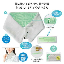 【53%OFF】 プチギフト 退職 タオル 【半額】 【あす楽】 くまさんのクールジェル付ネックタオル 冷却タオル 熱中症対策グッズ 建設業 農作業 暑さ対策 冷感 ノベルティー 退職 大量 産休 即納 ノベルティー 激安 冷却タ