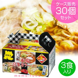 【8/1はP3倍】【18%OFF】 お中元 暑中見舞 夏ギフト 【送料無料】 本場喜多方ラーメン3つの味食べ【30個セット】 ラーメン お中元 夏ギフト 御中元 お返し お礼 ギフトセット お菓子 詰め合わせ ノベルティー 激安