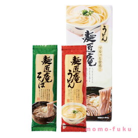 【P最大47倍】【10%OFF】 プチギフト うどん そば 【送料無料】 麺匠庵うどん＆そばセット【60個単位】 うどん そば プチギフト うどん そば 300円 人気 200円台 敬老会 プレゼント イベント 国産 セール sale