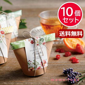 【P最大46倍】 プチギフト 紅茶 【送料無料】 フルーティーインカップ【10個セット】 紅茶 敬老会 プレゼント デイサービス 施設 食べ物 安い プチギフト 退職 大量 産休 プチギフト 紅茶 4000円 人気 4000円台