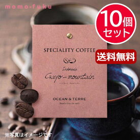 母の日 ギフト 敬老会 プレゼント 記念品 デイサービス 施設 【送料無料】 Speciality Coffee 05 インドネシア【10個セット】 ドリップコーヒー オーシャンテール 内祝い 出産内祝い ギフトセット 母の日