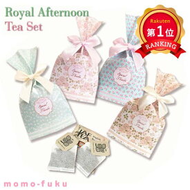＼楽天1位／【28%OFF】 母の日 プレゼント ロイヤルアフタヌーンティーセット 紅茶 お菓子 お礼 敬老会 プレゼント デイサービス 施設 食べ物 安い 母の日ギフト 子ども会 プチギフト 運動会 プチギフト 退職 産休 あり