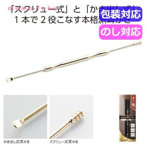 【35%OFF】 ギフト 【あす楽】 職人の技 2WAY耳かき 即納 ギフト 激安 300円 人気 300円台 敬老会 プレゼント イベント セール sale