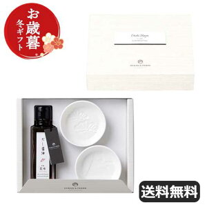 お歳暮 冬ギフト しょうゆセット お歳暮 冬ギフト 【送料無料】 【お歳暮】だし醤油・浮出し醤油皿セット しょうゆセット オーシャンテール 御歳暮 冬ギフト 結婚 出産 内祝い 香典返し 快