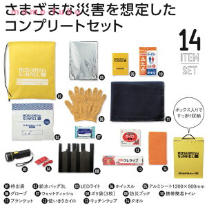 【20%OFF】防災グッズ 【あす楽】 モシモニソナエル　防災14点セット 防災グッズ セット 防災訓練 子供 即納 ギフト 激安 3000円 人気 3000円台 敬老会 プレゼント イベント セール sale