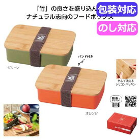 【RカードでP4倍】【43%OFF】 販促品 食器 【あす楽】 キャンプス　ナチュラルフードボックス 食器 即納 販促品 激安 食器 800円 人気 700円台 敬老会 プレゼント イベント セール sale