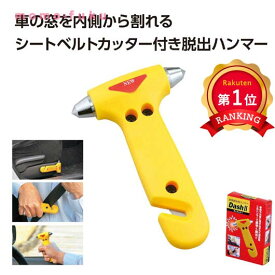 ＼楽天1位／【20%OFF】 ギフト 緊急脱出ハンマーダッシュII ギフト 激安 500円 人気 500円台 敬老会 プレゼント イベント セール sale