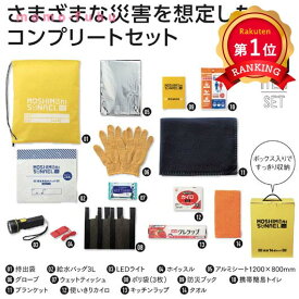 ＼楽天1位／【20%OFF】 ギフト 【あす楽】 モシモニソナエル　防災14点セット 即納 ギフト 激安 3000円 人気 3000円台 敬老会 プレゼント イベント セール sale