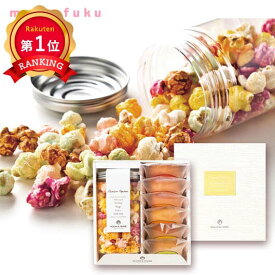 ＼楽天1位／ バレンタイン お菓子 バレンタイン お菓子 ポップコーン＆フルーツバームセットA ポップコーン＆バームクーヘン オーシャンテール プチギフト お菓子 引き菓子 ポップコーン＆バームクーヘン 2000円 人気 2000