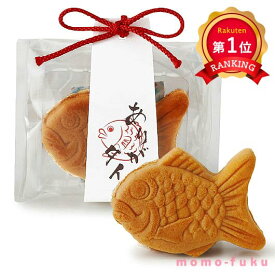 ＼楽天1位／ 異動 退職 お礼 【送料無料】 アリガタイ たい型まんじゅう まんじゅう プチギフト お菓子 プチギフト 退職 産休 ありがとう 敬老会 プレゼント デイサービス プチギフト まんじゅう 300円 人気 200円台 敬老会 プレ