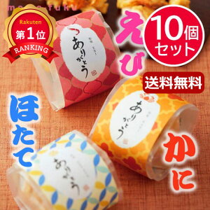 \楽天1位/ ハロウィン お菓子 個包装 【送料無料】 海の幸 福おかき【10個セット】 おかき プチギフト お菓子 敬老会 プレゼント デイサービス プチギフト おかき 4000円 人気 3000円台 敬老