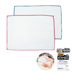 販促品 ふきん ビストロ先生 綿ガーゼふきん2枚入 ふきん 販促品 ふきん 500円 人気 400円台 敬老会 プレゼント イベント セール sale