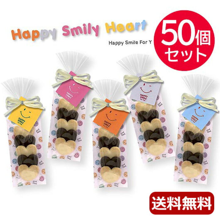 【P最大44倍】 プチギフト お菓子 クッキー 【送料無料】 【50個セット】にこにこハッピークッキー クッキー プチギフト お菓子 子ども会 ラジオ体操 景品 PTA 記念品 プレゼント 保護者会 プチギフト クッキ ギフトショップ モモフク クリスマス お菓子袋 ラッピング ランダム50枚入り プチギフト プレゼント