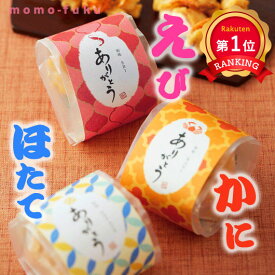 ＼楽天1位／【10%OFF】 プチギフト お菓子 300円 【送料無料】 海の幸 福おかき おかき プチギフト お菓子 プチギフト 退職 大量 産休 敬老会 プレゼント デイサービス プチギフト おかき 300円 人気 300円台 敬老会 プ