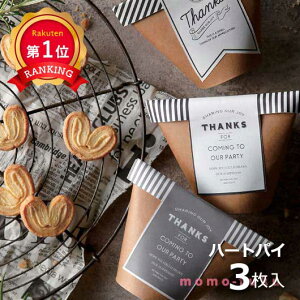 \楽天1位/【10%OFF】 結婚式 プチギフト おしゃれ お見送り 【送料無料】 【あす楽】 Oh! ジャクソン(ハートパイミニ) パイ プチギフト お菓子 プチギフト 退職 産休 ありがとう 即納 プチ