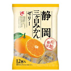 【P最大46倍】 プチギフト お菓子 300円 【送料無料】 【80個単位】産地限定ゼリー　静岡三ヶ日みかん ゼリー 敬老会 プレゼント デイサービス 施設 食べ物 安い プチギフト お菓子 プチギフト ゼリー 300円 人気 2