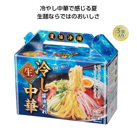 【P最大46倍】【16%OFF】 プチギフト 冷やし中華 【送料無料】 【48個単位】夏旨生麺　冷し中華3食入 冷やし中華 プチギフト 激安 冷やし中華 500円 人気 400円台 敬老会 プレゼント イベント 国産 セール sale