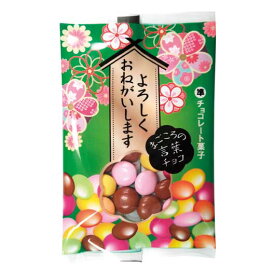 【クーポン有】 バレンタイン お菓子 【720個単位】まごころの言葉チョコ チョコレート プチギフト お菓子 ギフト チョコレート 100円 人気 100円台 敬老会 プレゼント イベント 国産 スイーツ チョコレート セール sale