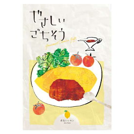 【クーポン有り】 カタログギフト カタログギフト やさしいごちそう　黄色いレモン カタログギフト 即納 カタログギフト カタログギフト 4000円 人気 3000円台 敬老会 プレゼント イベント セール sale