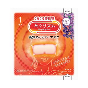 販促品 アイケア用品 【送料無料】 【288個単位】めぐりズム 蒸気めぐるアイマスク1枚 ラベンダー アイケア用品 販促品 アイケア用品 200円 人気 100円台 敬老会 プレゼント イベント セー