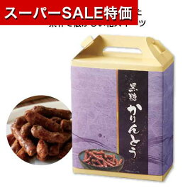 【P最大46倍】【6%OFF】 プチギフト お菓子 300円 【送料無料】 【60個単位】手提げ付和菓子　黒糖かりんとう 菓子 プチギフト お菓子 ノベルティー 菓子 300円 人気 300円台 敬老会 プレゼント イベント 国産 スイーツ