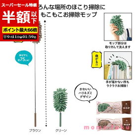 【P最大46倍】【54%OFF】 景品粗品 キッチン消耗品 【半額】 【あす楽】 もこもこモップ キッチン消耗品 即納 景品粗品 激安 キッチン消耗品 300円 人気 300円台 敬老会 プレゼント イベント セール sale