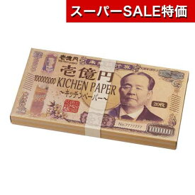 【スーパーSALE P最大47倍】【21%OFF】 販促品 【300個単位】新壱億円BOXキッチンペーパー20枚入 販促品 激安 100円 人気 100円台 敬老会 プレゼント イベント セール sale