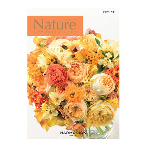 【カタログギフト】ハーモニック ナチュール クロワッサンカタログギフト 電子カタログ カタログ ギフト 贈り物 結婚祝い 還暦祝い 御祝 お祝い 内祝い 母の日 父の日 敬老の日 子どもの