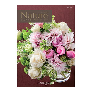 【カタログギフト】ハーモニック ナチュール ポワソンカタログギフト 電子カタログ カタログ ギフト 贈り物 結婚祝い 還暦祝い 御祝 お祝い 内祝い 母の日 父の日 敬老の日 子どもの日 成