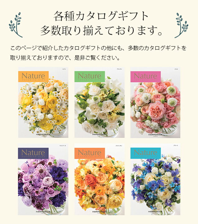 楽天市場】【カタログギフト】ハーモニック ナチュール ヴァンカタログ 