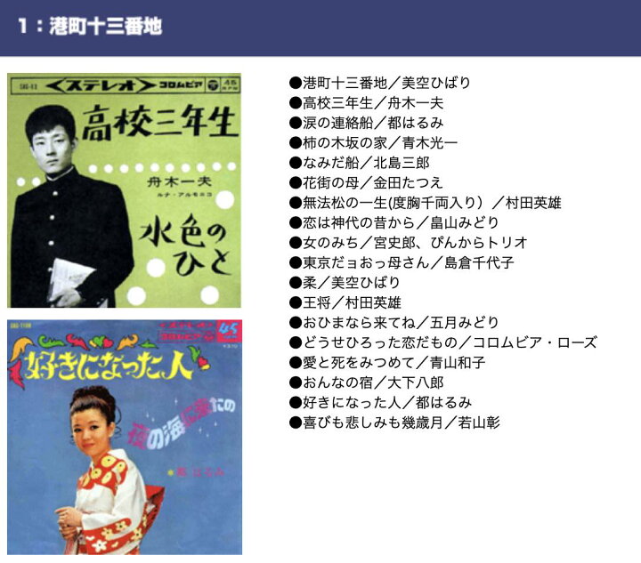 楽天市場】昭和の歌謡曲黄金時代 CD 10枚組 TFC-1931 新品 全180曲 